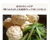 京風★お鍋に★山椒香るふわふわ鶏つみれ作り方7写真