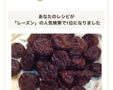 【話題入り】巨峰で贅沢干しぶどう作り方5写真