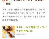 スキレットで簡単♪チョコバナナちぎりパン作り方6写真