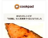 * 冷凍鮭切り身をふっくら焼く *作り方8写真