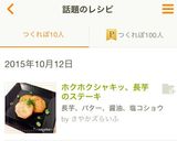 ホクホクシャキッ、長芋のステーキ作り方5写真