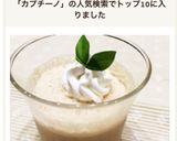 名糖ロイヤルミルクティーカプチーノプリン作り方7写真