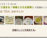 ほっこり温まる！味噌とろろ生姜粥☆作り方5写真
