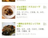 ばぁば直伝♡ナスとピーマンの味噌煮作り方5写真