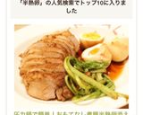 圧力鍋で簡単！おもてなし煮豚半熟卵添え作り方5写真