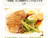 圧力鍋で簡単！おもてなし煮豚半熟卵添え作り方5写真