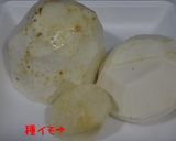 里芋の親芋はどこまで食べられるのか作り方5写真