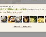 ストウブで簡単さつまいもごはん作り方5写真