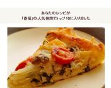 冷凍パイシートで簡単☆菜の花キッシュ作り方14写真
