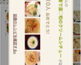 根菜と生姜で温♡和のクリームシチュー作り方9写真