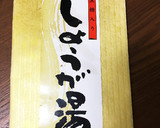 ちょっと大人なカフェ風しょうが湯作り方1写真