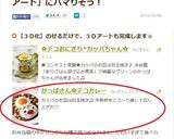 かっぱさん✿デコカレー作り方6写真