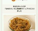 簡単！無添加！砂糖無！手作りなめたけ！作り方11写真