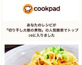 簡単☆切り干し大根の煮物作り方7写真