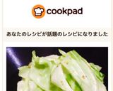 ☆5分で完成☆生キャベツの簡単ナムル作り方4写真