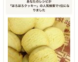 サクサクほろほろ簡単クッキー作り方6写真