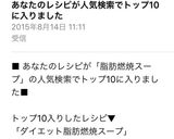 ダイエット脂肪燃焼スープ作り方9写真