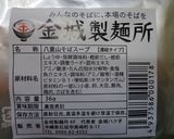 最速の八重山そば作り方2写真