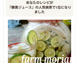 すだち農家ご用達✨美肌すだち酵素ジュース作り方9写真