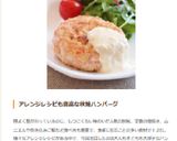 秋鮭の洋風ハンバーグ作り方7写真