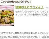 牡蠣のスパゲッティ♪作り方11写真