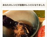 簡単おかず♡電子レンジで茄子の煮浸し作り方5写真