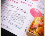 さつま芋とクリームチーズのデパ地下サラダ作り方11写真