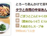 タラと春雨の中華あんかけ煮作り方16写真