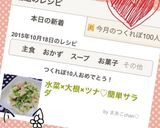 水菜×大根×ツナ♡簡単サラダ作り方2写真