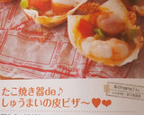 たこ焼き器de♪しゅうまいの皮ピザ～♥❤作り方6写真