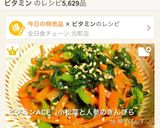 ビタミンACE♡小松菜と人参のきんぴら作り方5写真