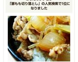 豚すきどん作り方10写真