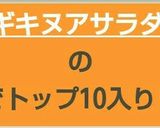 コストコ♪プルコギキヌアサラダ丼作り方3写真