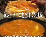 美味ドレでカレーが美味しくなるカレー饂飩作り方9写真
