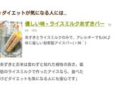 優しい味 * ライスミルクあずきバー作り方5写真