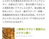 ☆簡単にウマい！韓国カムジャタン鍋☆作り方7写真