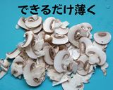 旨いっ！マッシュルームのサラダ作り方2写真
