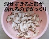 旨いっ！マッシュルームのサラダ作り方3写真
