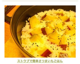 ストウブで簡単さつまいもごはん作り方6写真