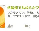 プリンを型から綺麗に器に出す方法☆作り方6写真
