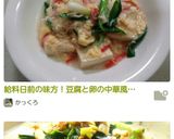 給料日前の味方！豆腐と卵の中華風煮込み作り方12写真