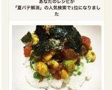 暑い夏に★まぐろとアボカドのユッケ丼作り方5写真
