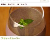 アサイースムージー作り方3写真