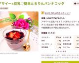 アサイー×豆乳♡簡単とろりんパンナコッタ作り方6写真