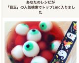 簡単！ハロウィン 目玉のホラー白玉デコ作り方9写真