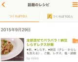 全部混ぜてパラパラ！納豆しらすレタス炒飯作り方8写真