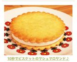 10秒で⁈ビスケットのマシュマロサンド♪作り方8写真
