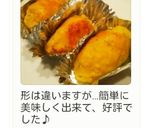 牛乳で簡単☆スイートポテト作り方8写真