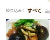雑誌掲載 簡単 鳥もも肉となすのみぞれ煮作り方15写真
