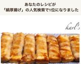 簡単 絹厚揚げの豚バラ巻き作り方7写真